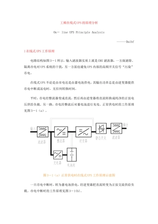 在线式UPS的原理分析