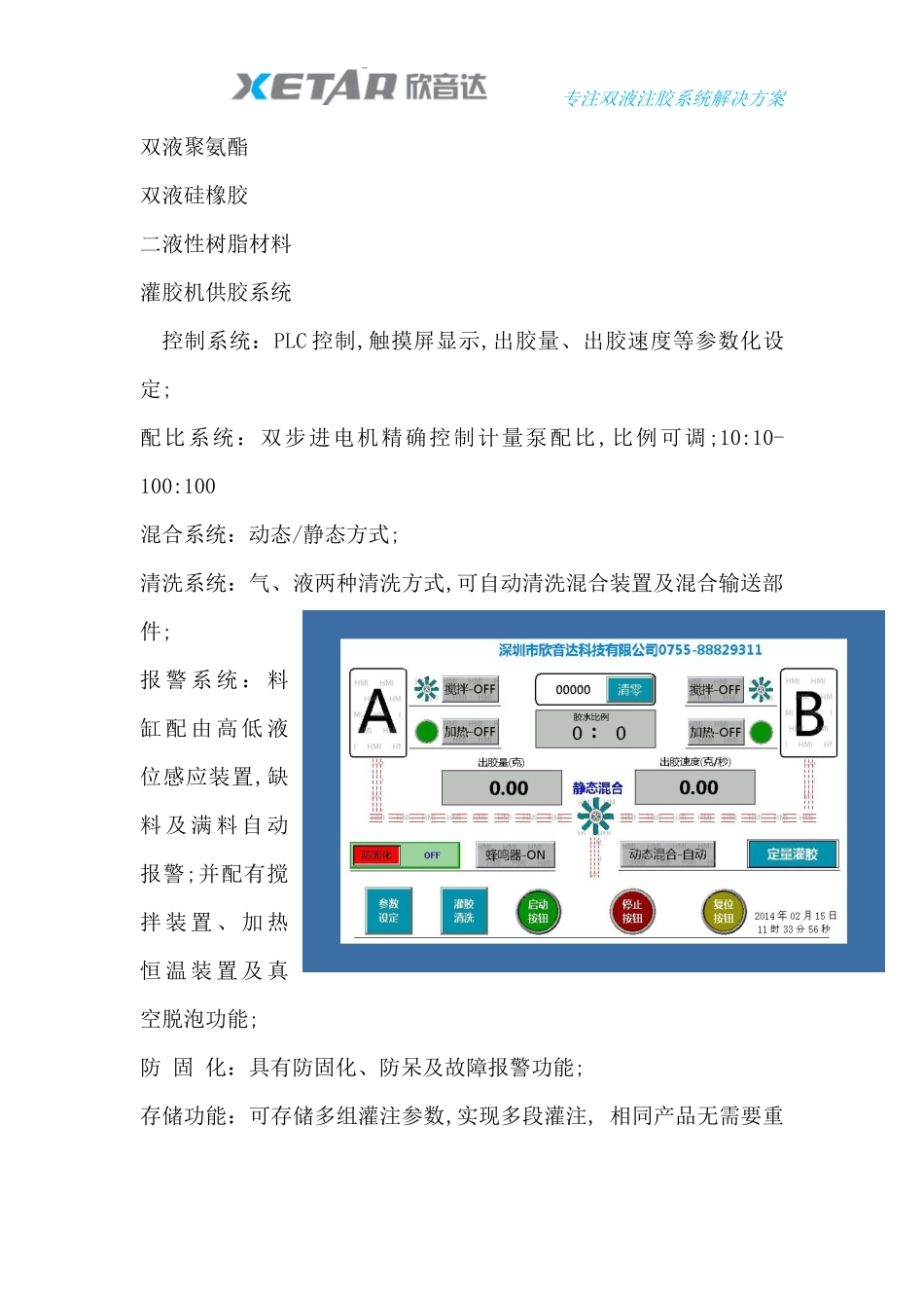 在线式灌胶机工作原理简介_第3页