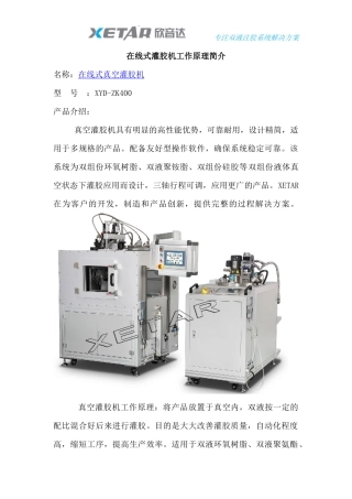 在线式灌胶机工作原理简介