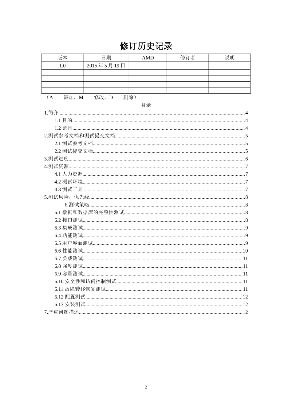 在线视频播放系统—测试计划书_第2页