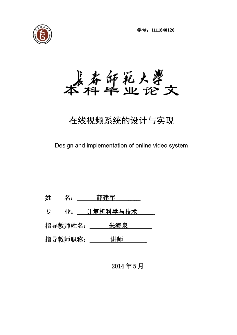 在线视频系统的设计与实现_第1页