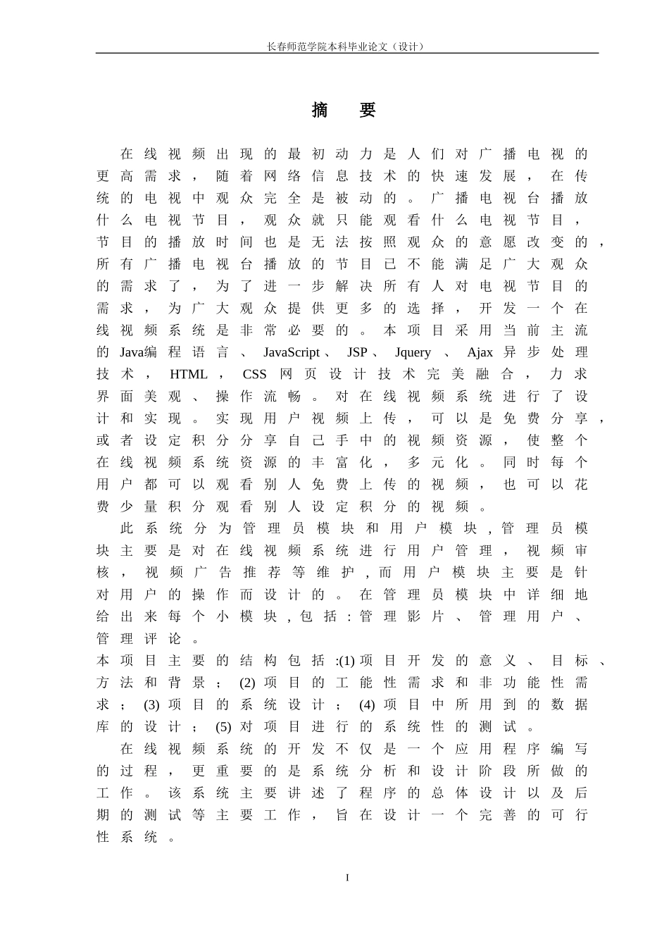 在线视频系统的设计与实现_第2页