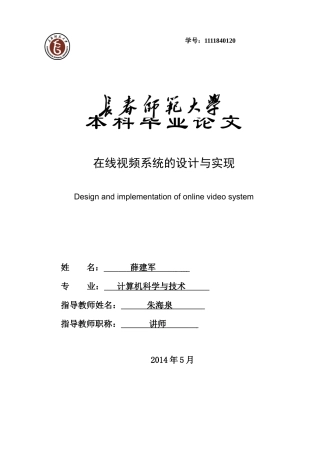 在线视频系统的设计与实现