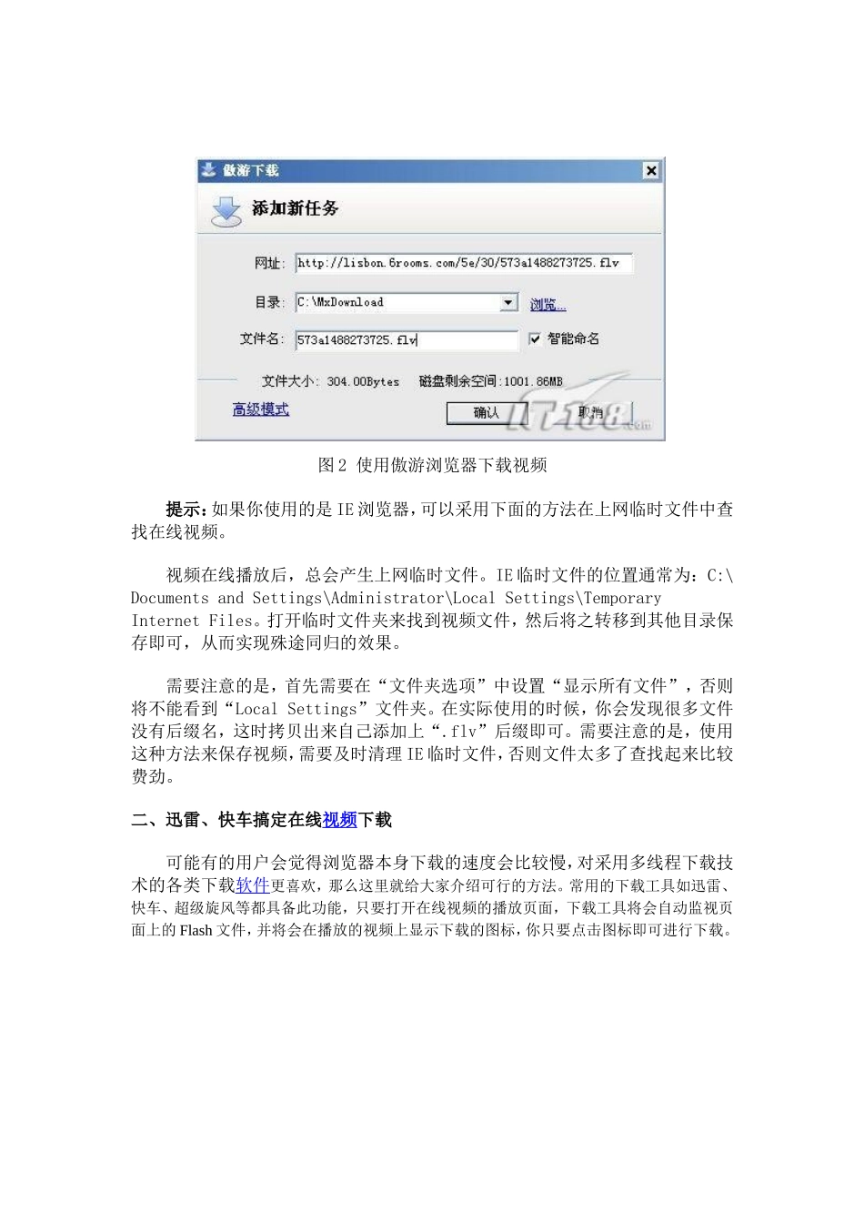 在线视频下载方法大全_第2页