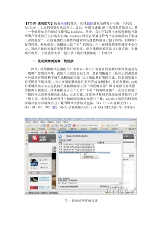 在线视频下载方法大全