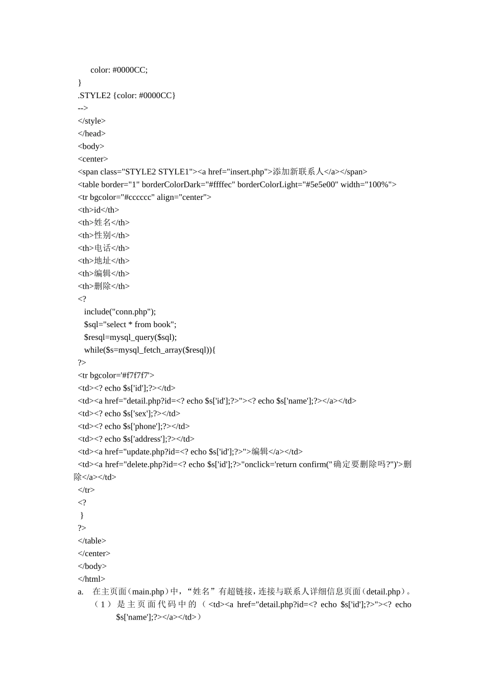 在线通讯录php_第2页