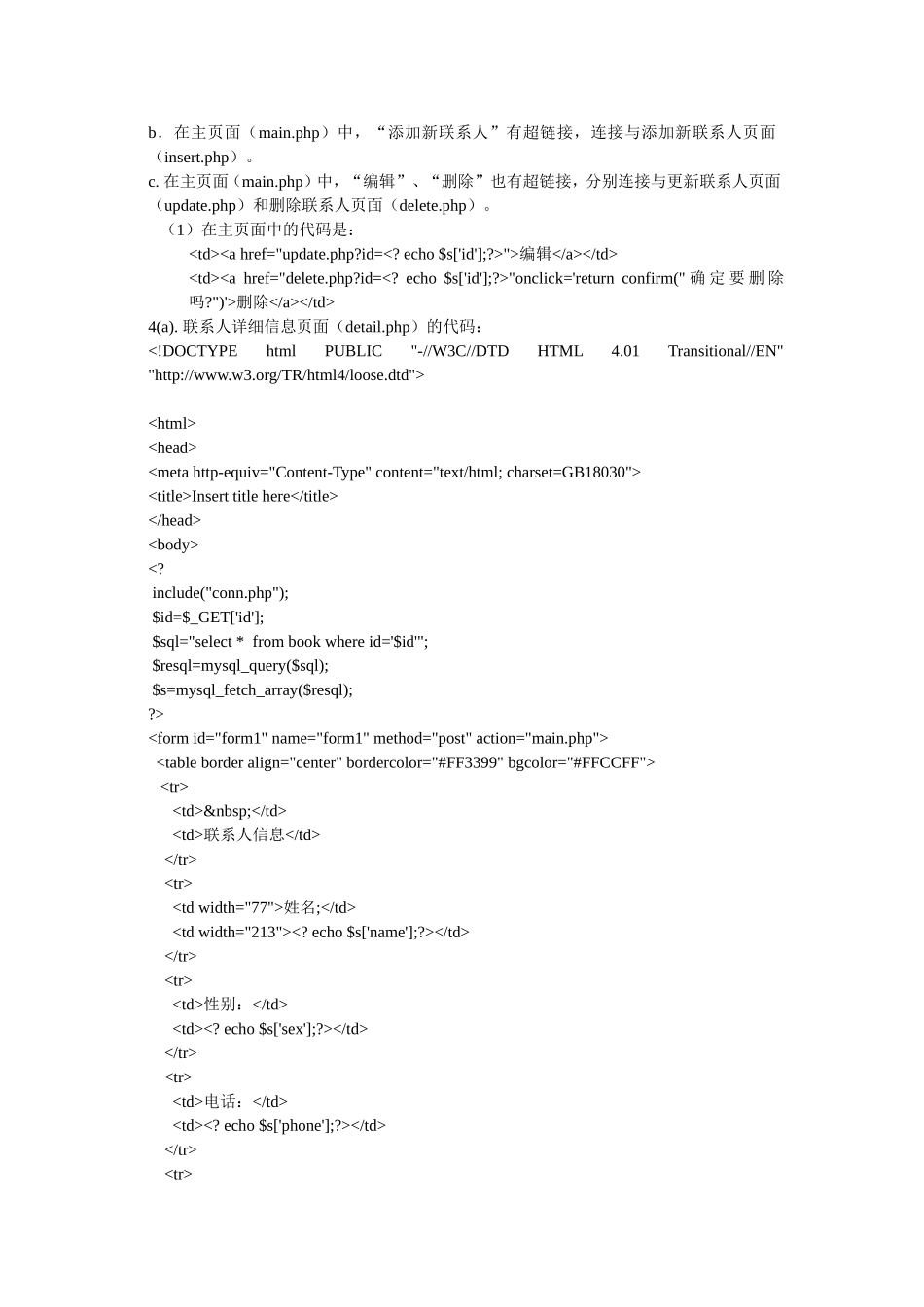 在线通讯录php_第3页