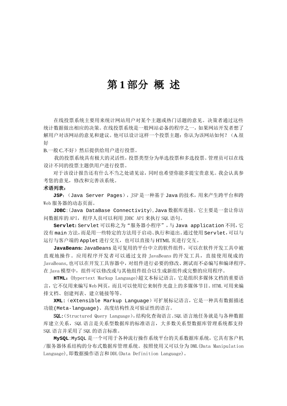 在线投票系统详细设计_第3页