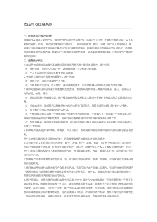 在线网络课程注册协议