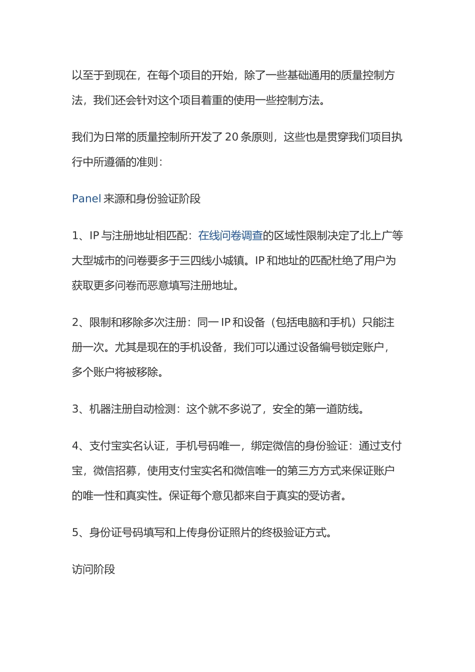 在线问卷调查质量控制的18项准则_第2页