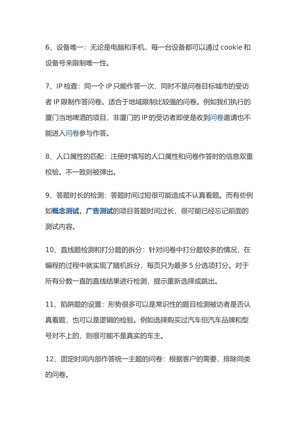 在线问卷调查质量控制的18项准则_第3页