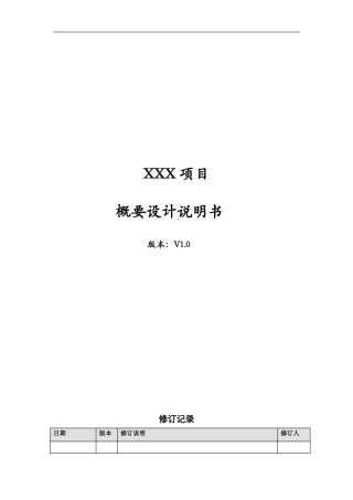 在线问诊概要设计20180604