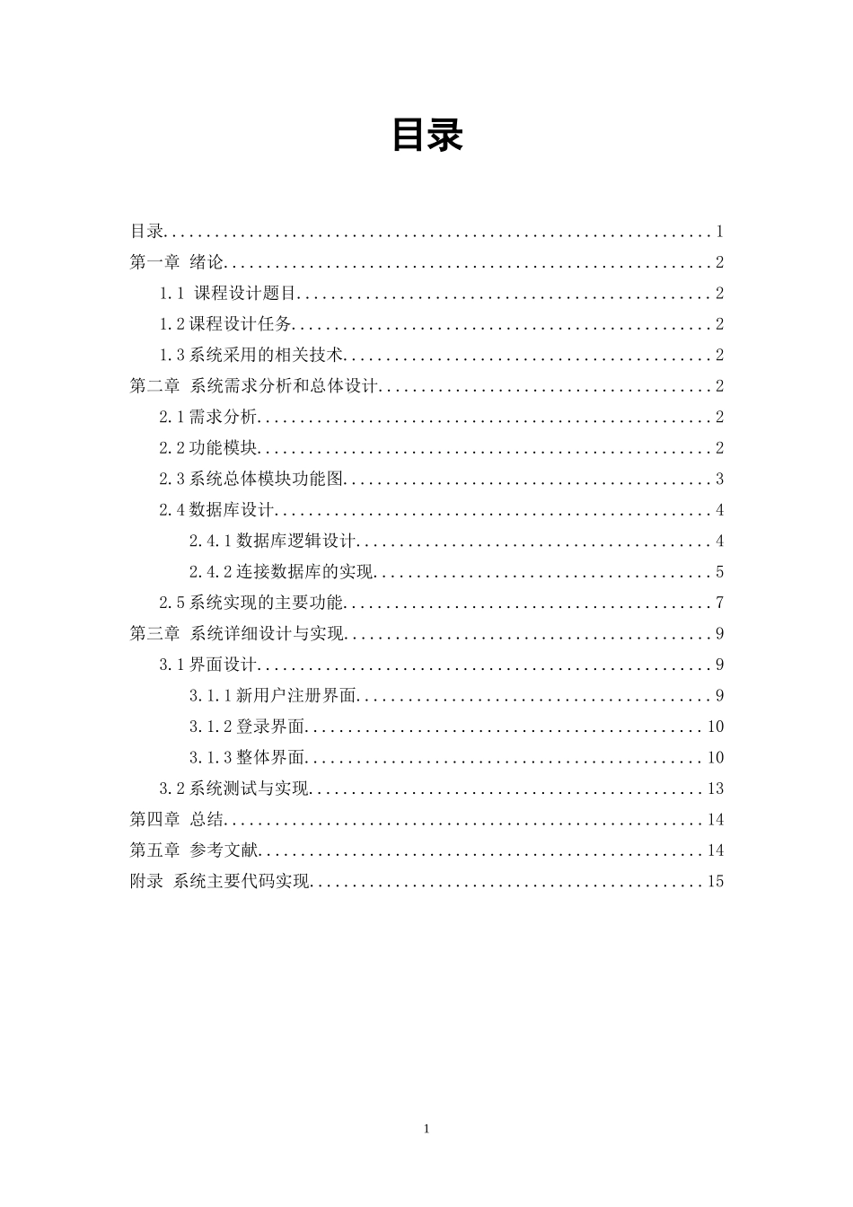 在线相册管理系统_第3页