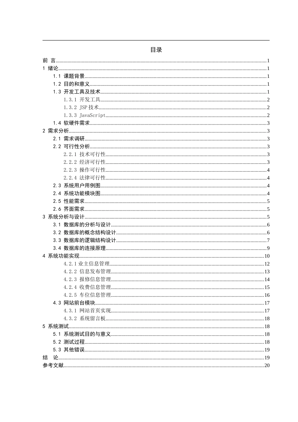 在线小区物业管理系统的设计与实现_第2页