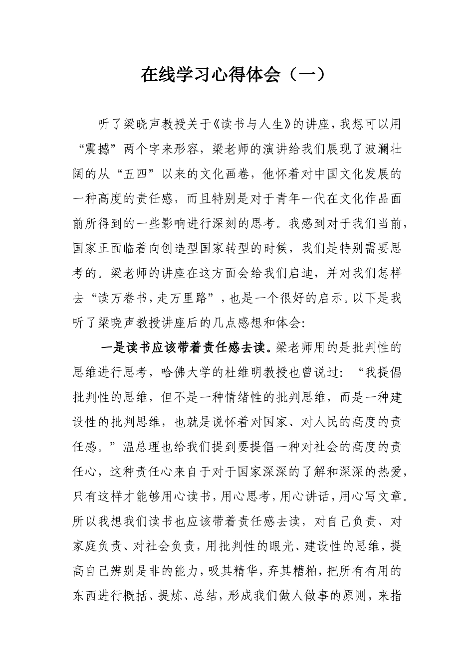 在线学习《读书与人生》心得体会_第1页