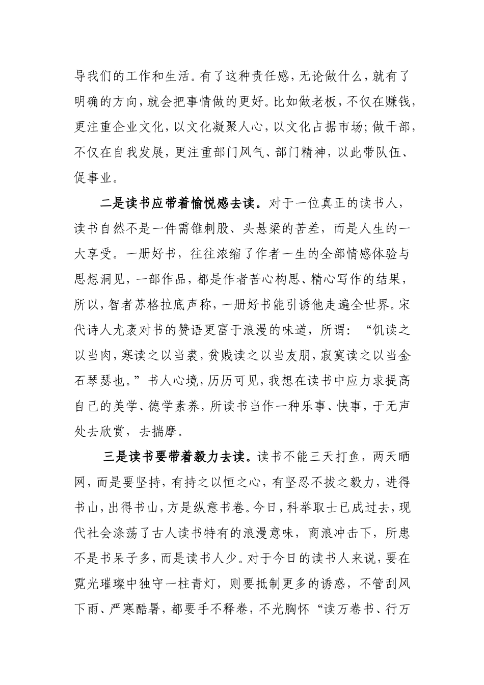 在线学习《读书与人生》心得体会_第2页