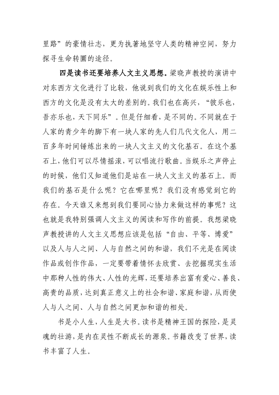 在线学习《读书与人生》心得体会_第3页