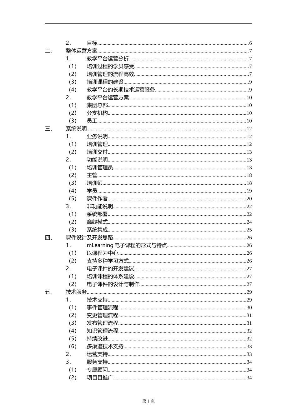在线学习平台标书模板_第2页