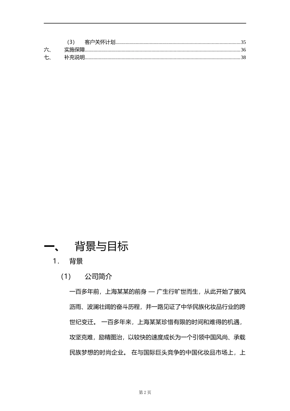 在线学习平台标书模板_第3页