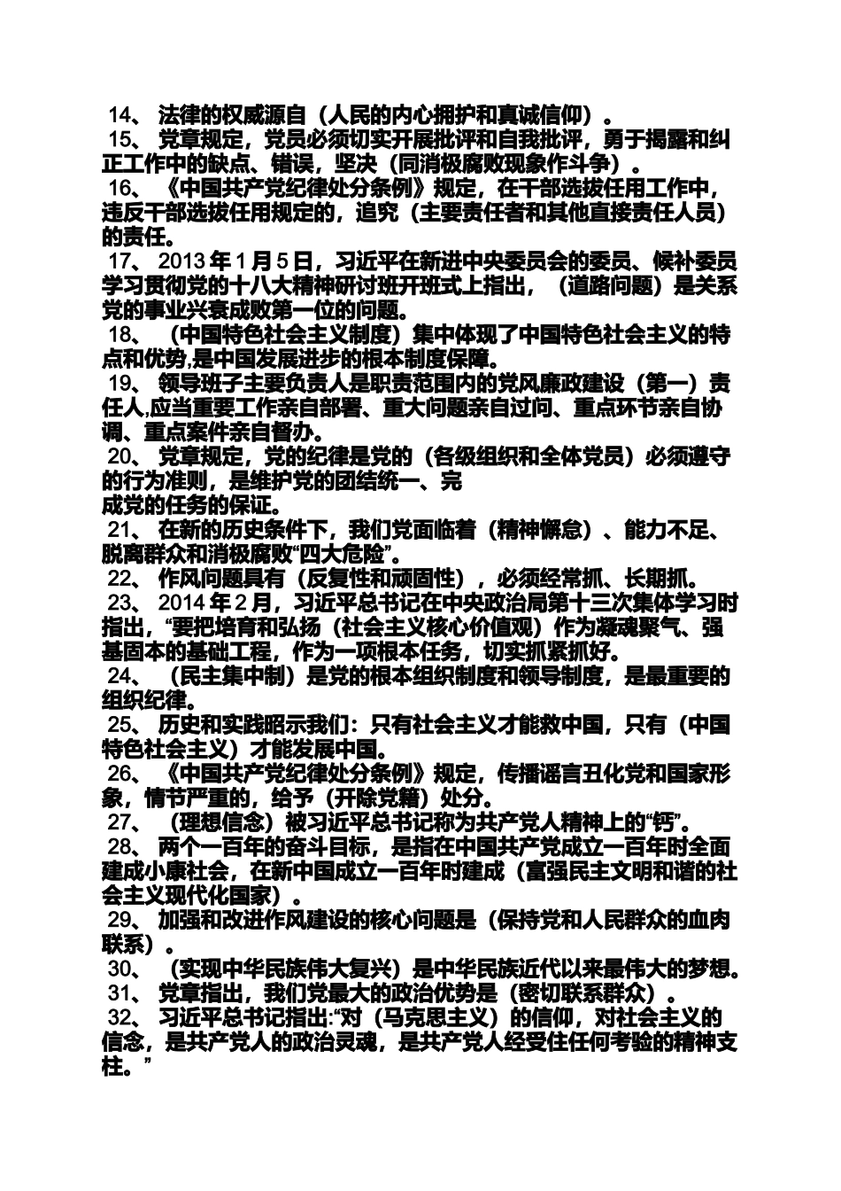 在线学习三严三实下_第2页