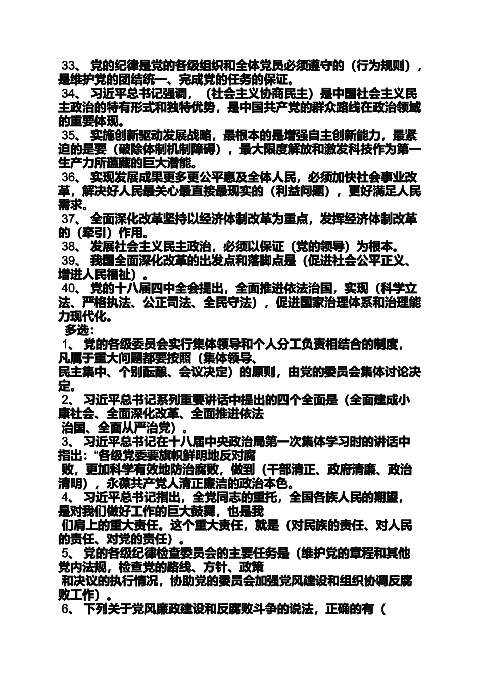 在线学习三严三实下_第3页