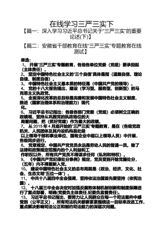 在线学习三严三实下