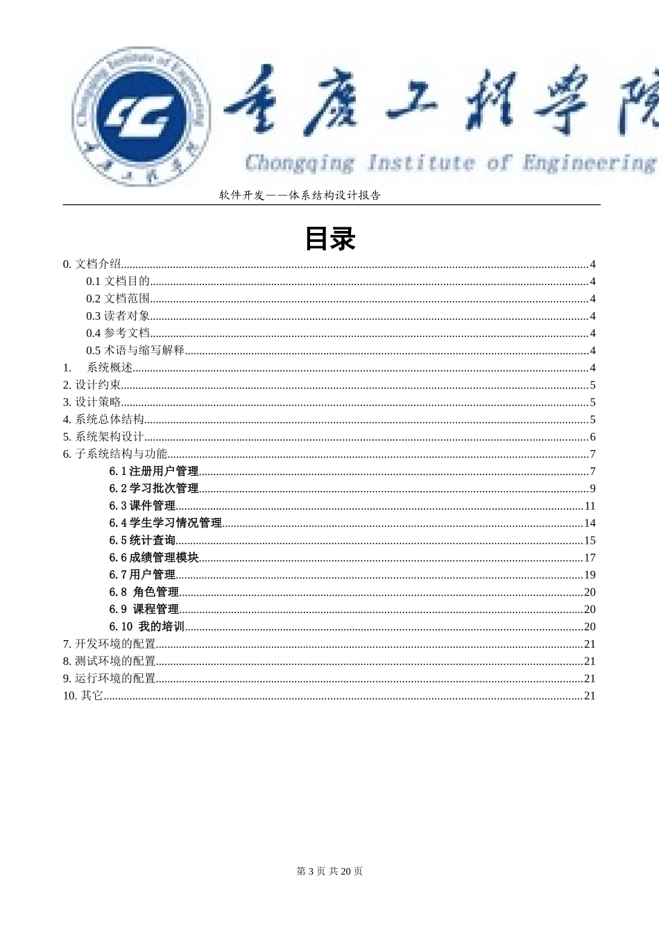 在线学习系统体系结构设计报告_第3页