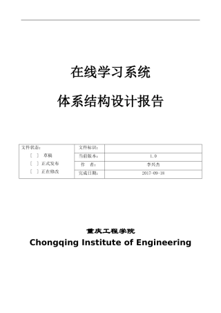 在线学习系统体系结构设计报告