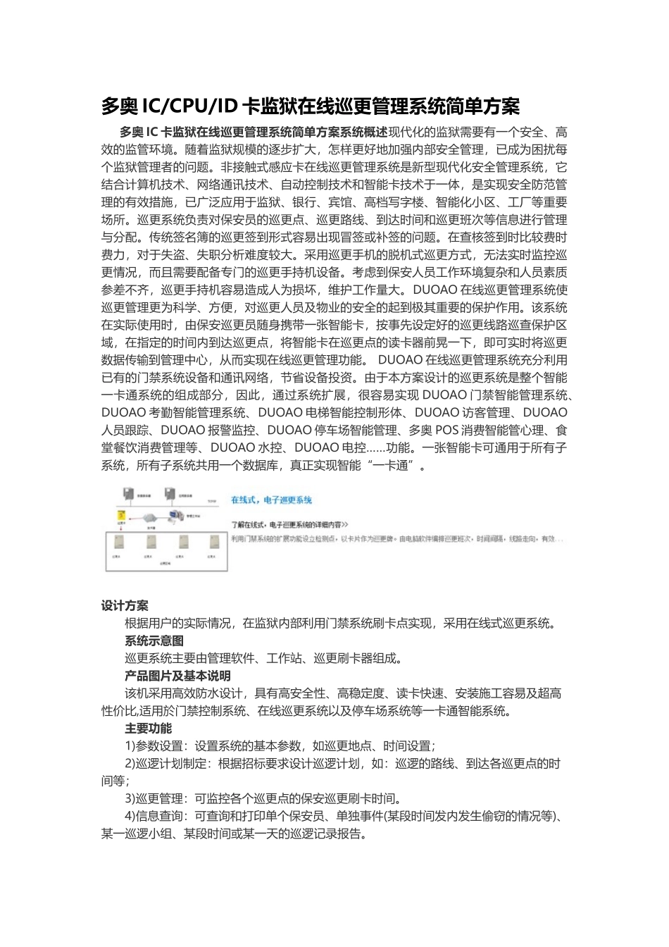 在线巡更管理系统方案_第1页