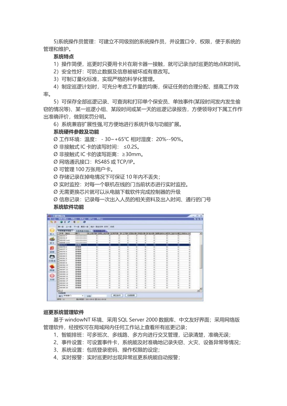 在线巡更管理系统方案_第2页