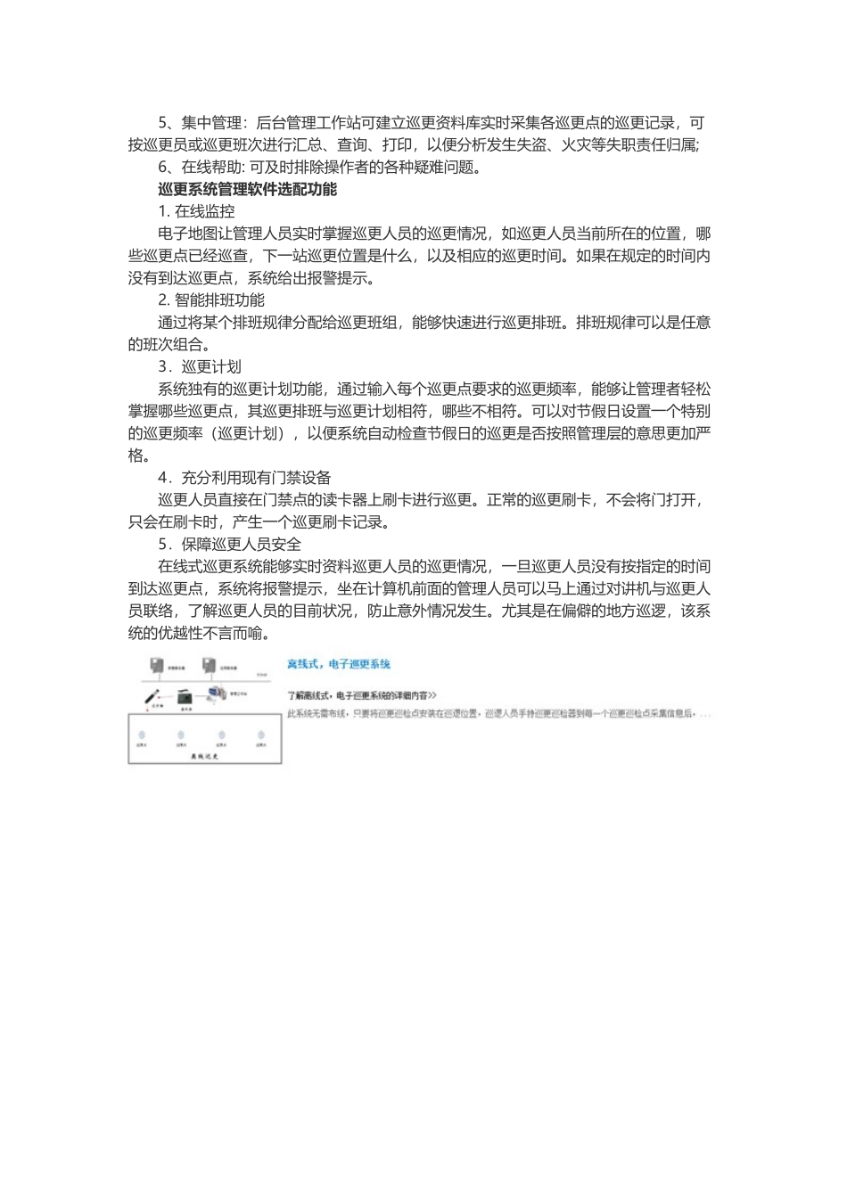 在线巡更管理系统方案_第3页