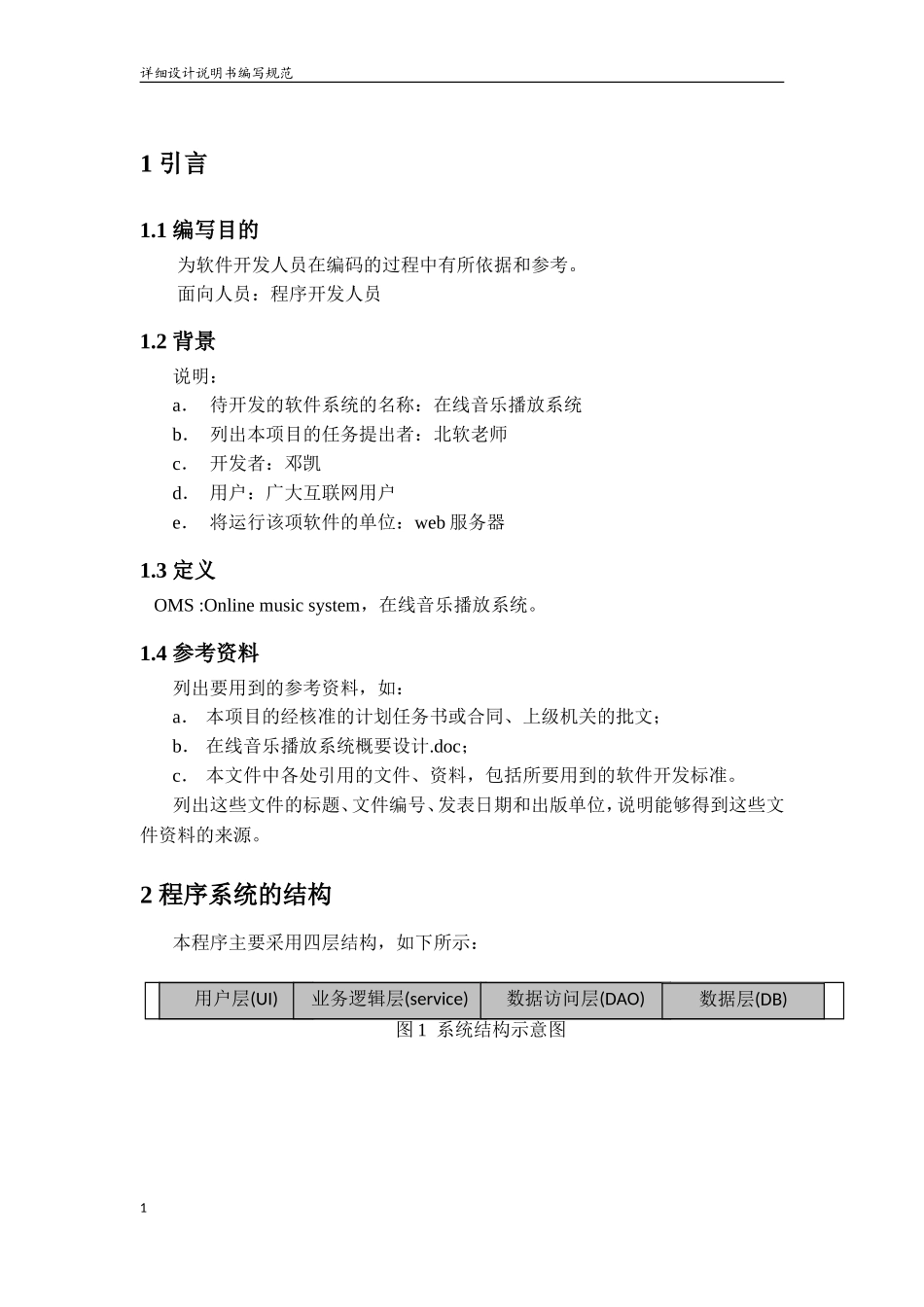 在线音乐播放系统详细设计_第2页