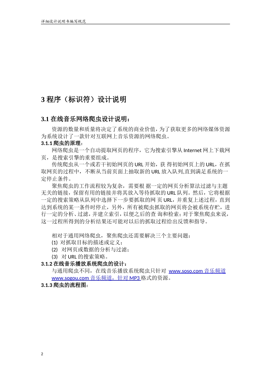 在线音乐播放系统详细设计_第3页