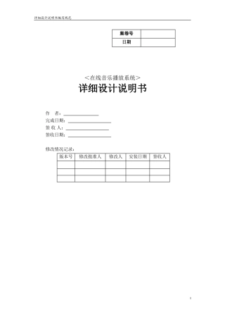 在线音乐播放系统详细设计