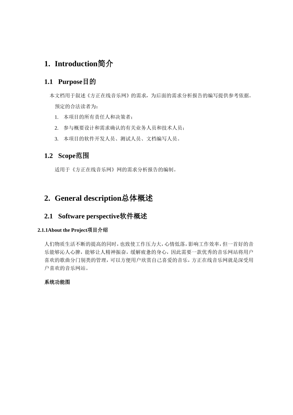 在线音乐网需求文档_第3页