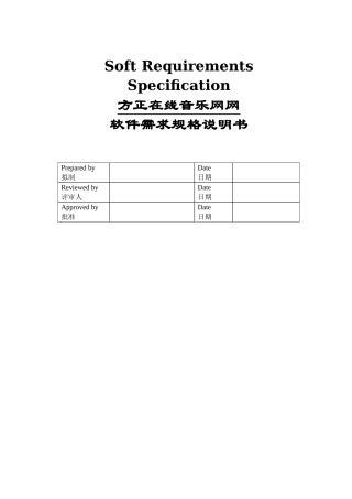 在线音乐网需求文档