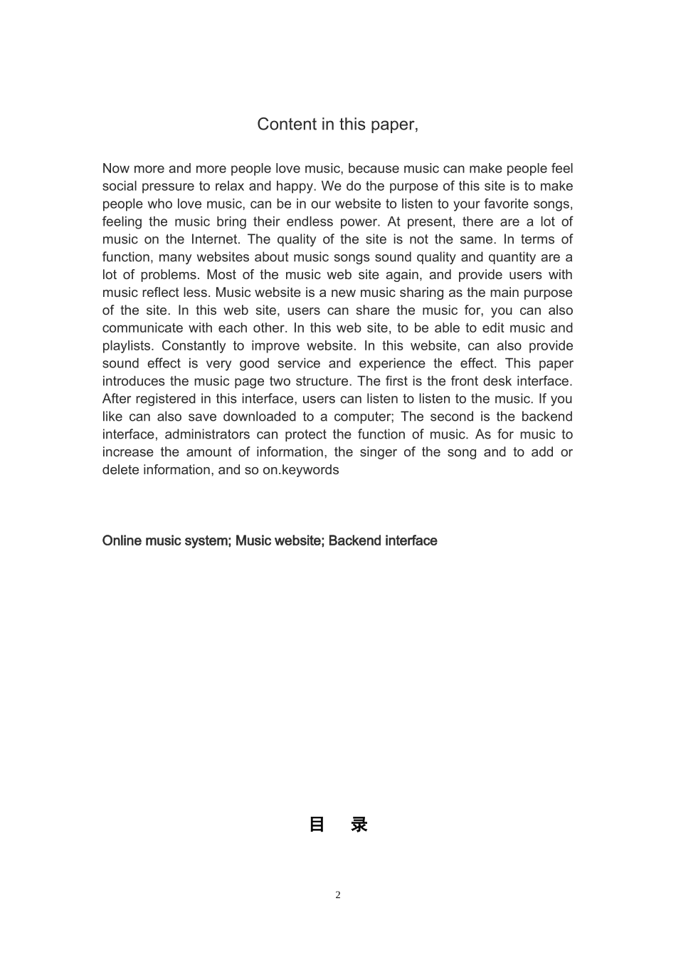 在线音乐网站的设计_第2页