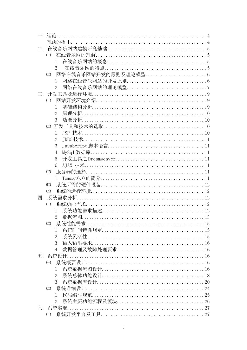 在线音乐网站的设计_第3页
