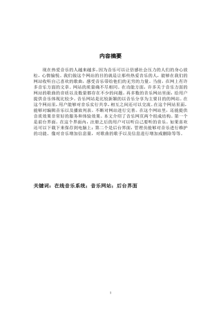 在线音乐网站的设计