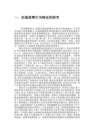 在线预订的研究现状