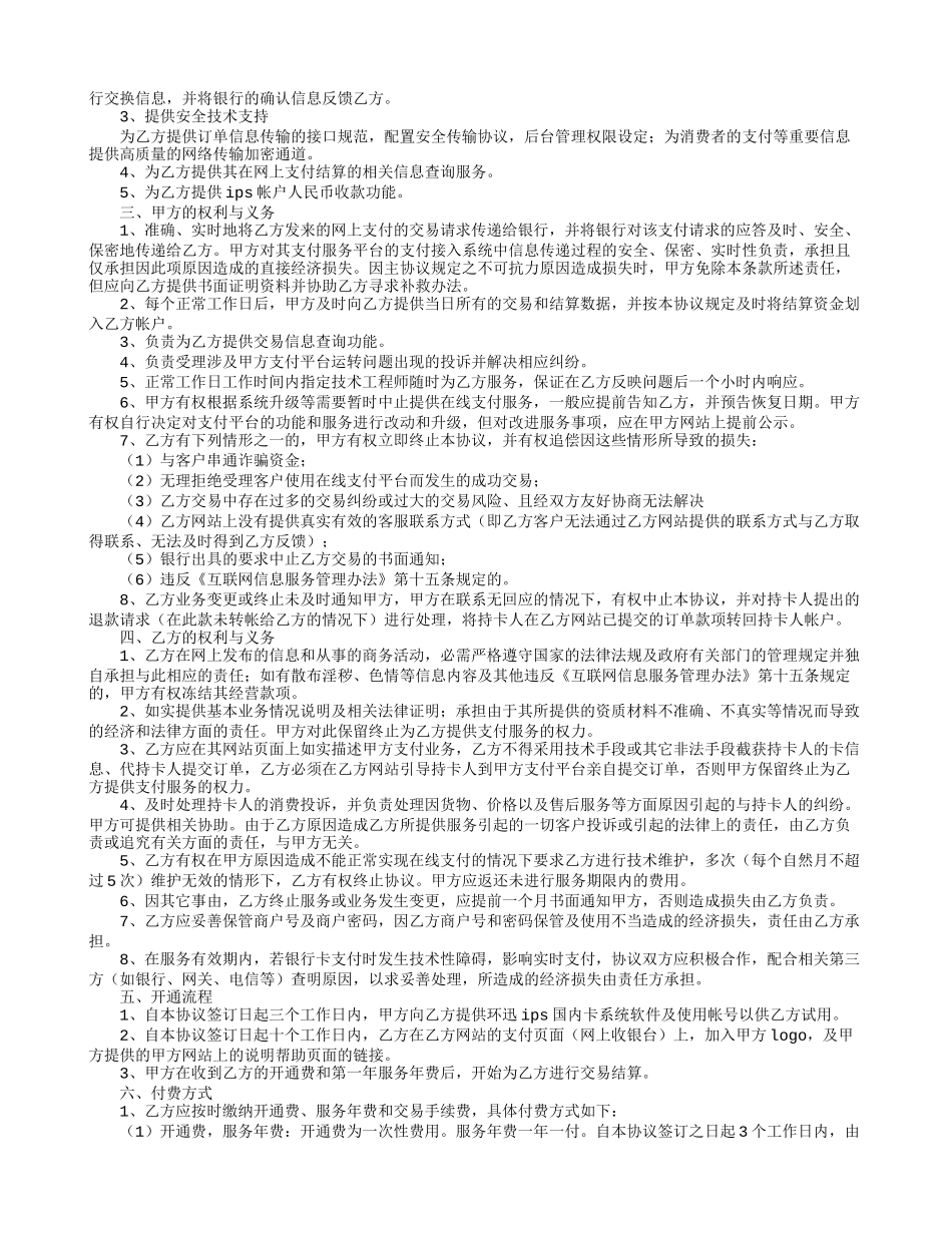 在线支付合作协议_第3页