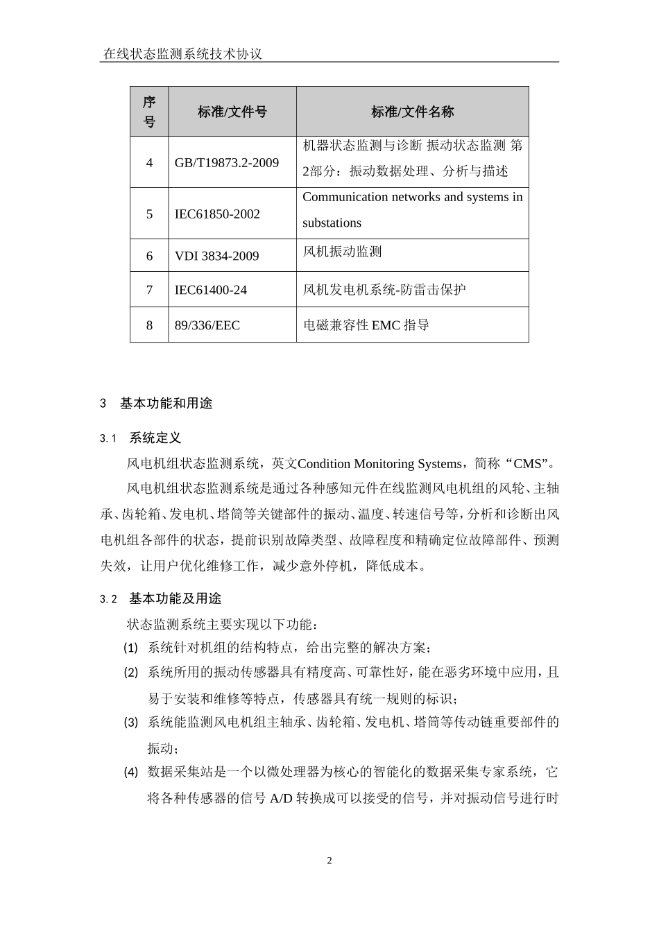 在线状态监测系统试制协议_第3页