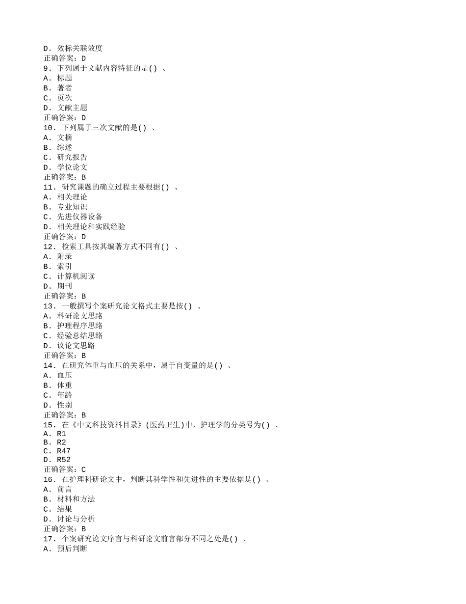在线作业答案西交《护理学研究》在线作业15秋100分满分答案_第2页
