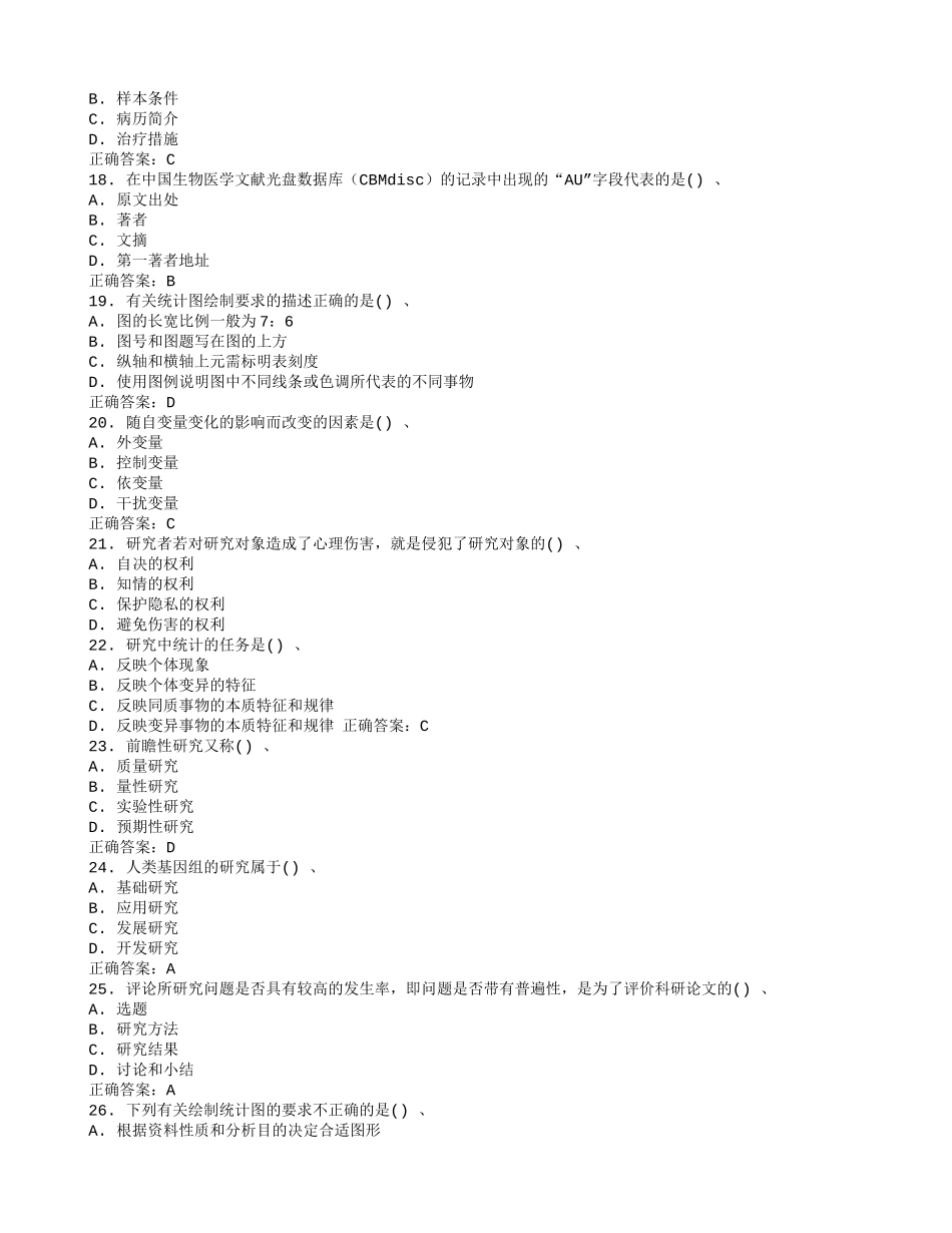 在线作业答案西交《护理学研究》在线作业15秋100分满分答案_第3页