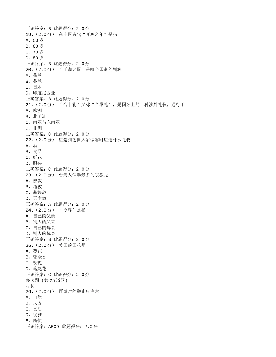 在线作业答案中国石油大学(北京)15秋《公共社交礼仪》在线考试(客观题)100分答案-(1)_第3页
