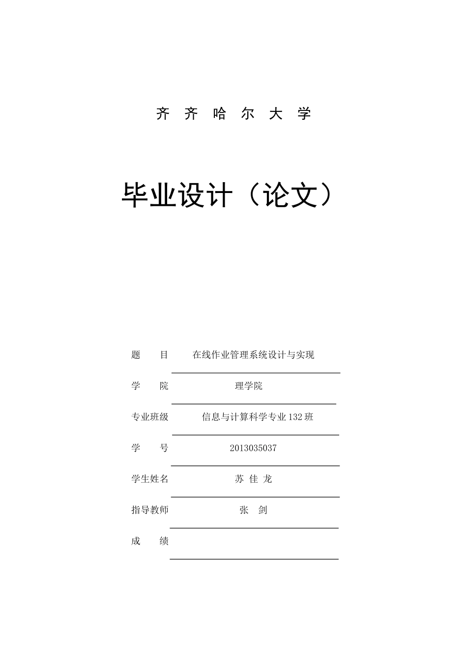 在线作业管理系统_第1页