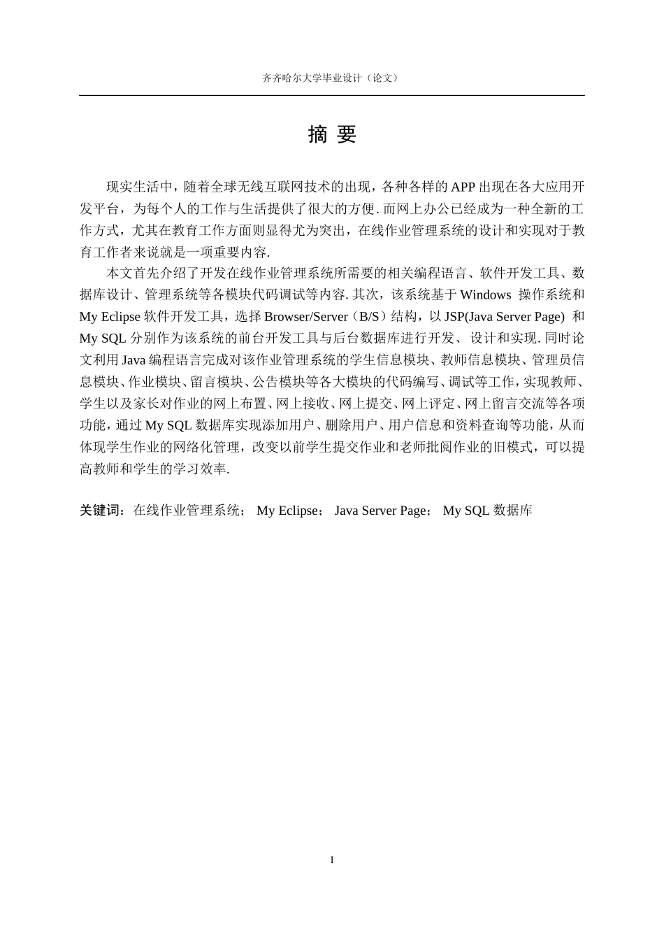 在线作业管理系统_第3页