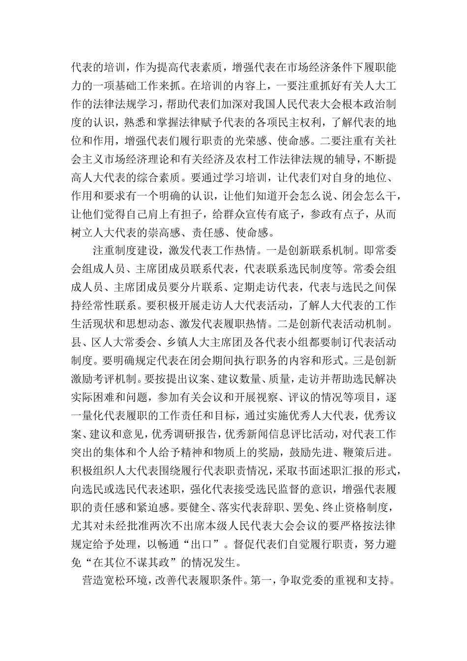 在乡第八届人民代表大会第五次会议上的讲话_第2页