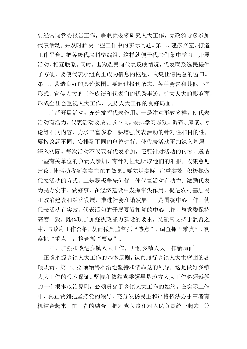 在乡第八届人民代表大会第五次会议上的讲话_第3页