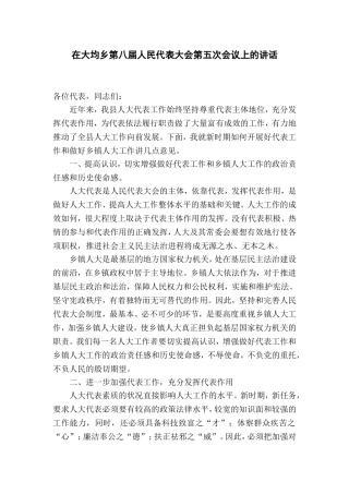 在乡第八届人民代表大会第五次会议上的讲话